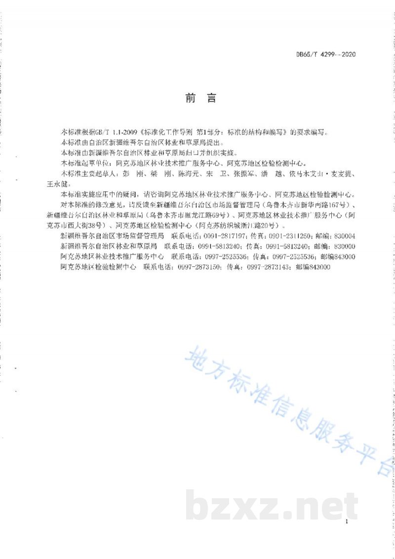 DB65/T 4299-2020新疆核桃果品质量分级标准