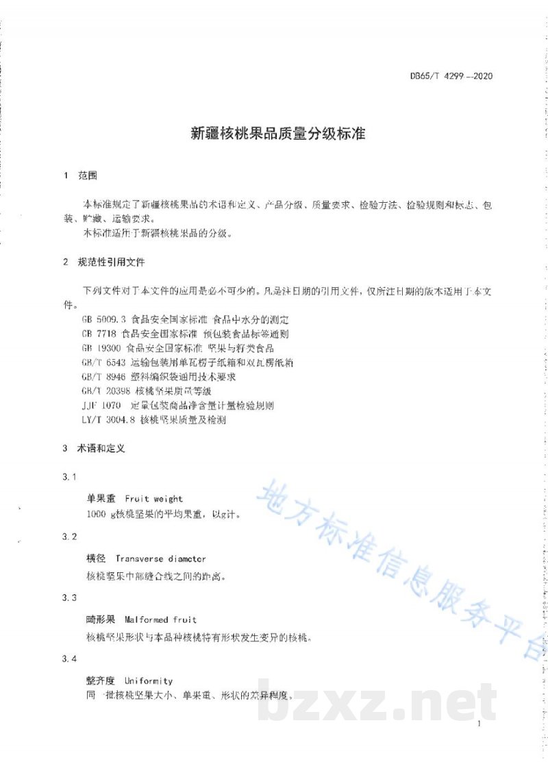 DB65/T 4299-2020新疆核桃果品质量分级标准