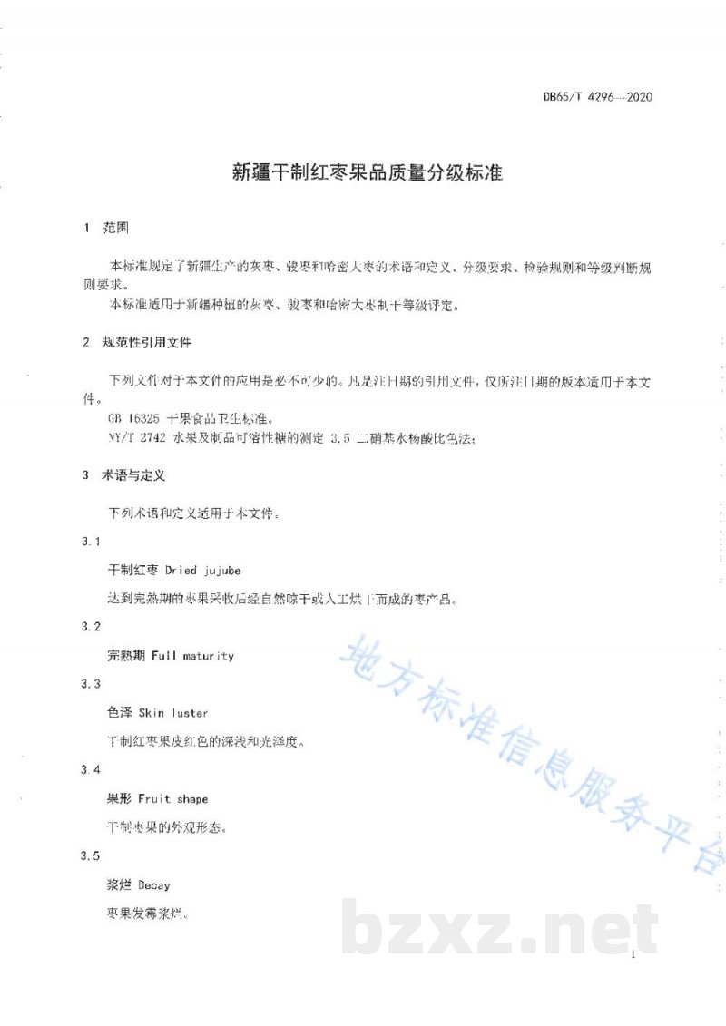DB65/T 4296-2020新疆干制红枣果品质量分级标准
