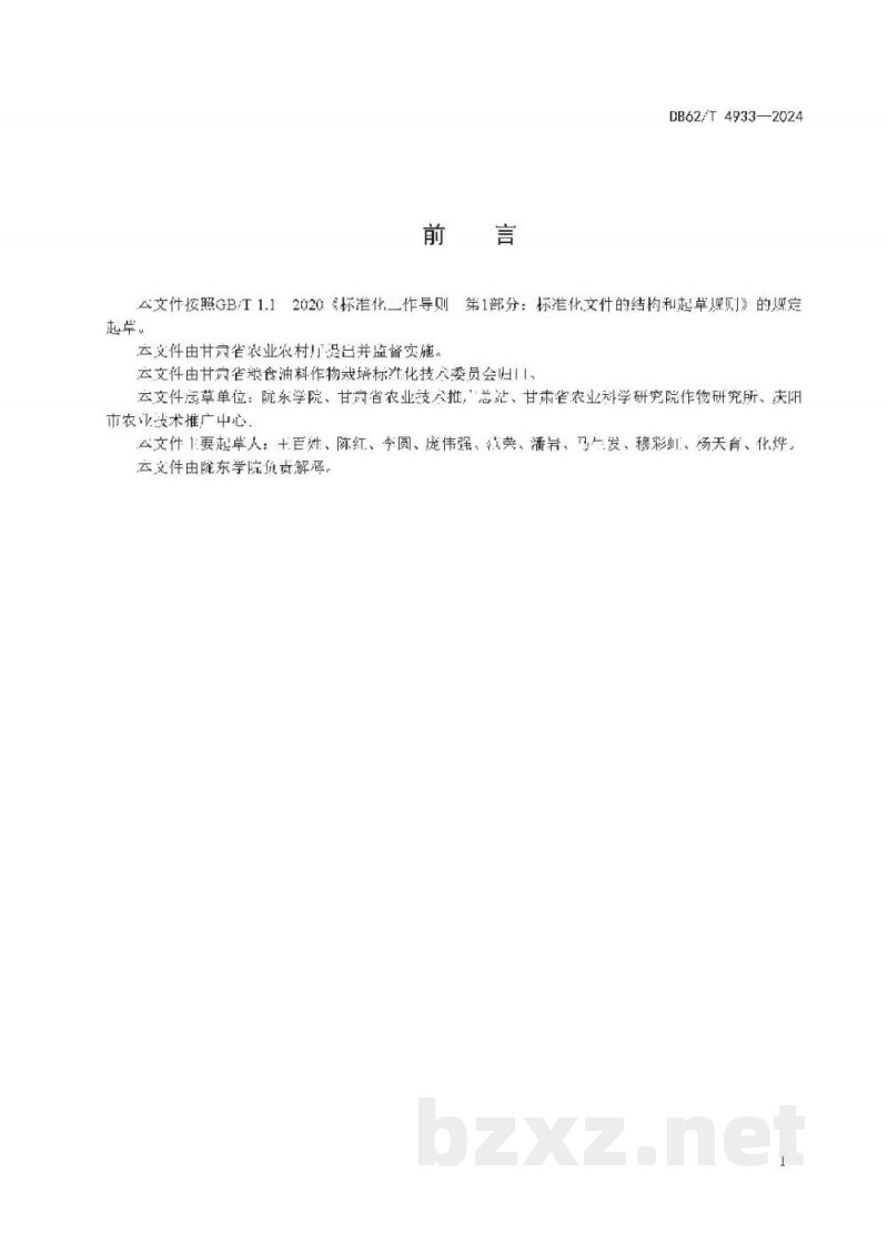 DB62/T 4933-2024荞麦抗旱性鉴定评价技术规程