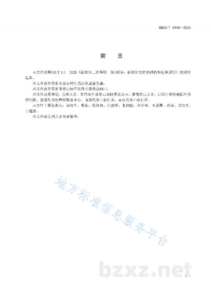 DB62/T 4918-2024高水分玉米籽粒青贮技术规程