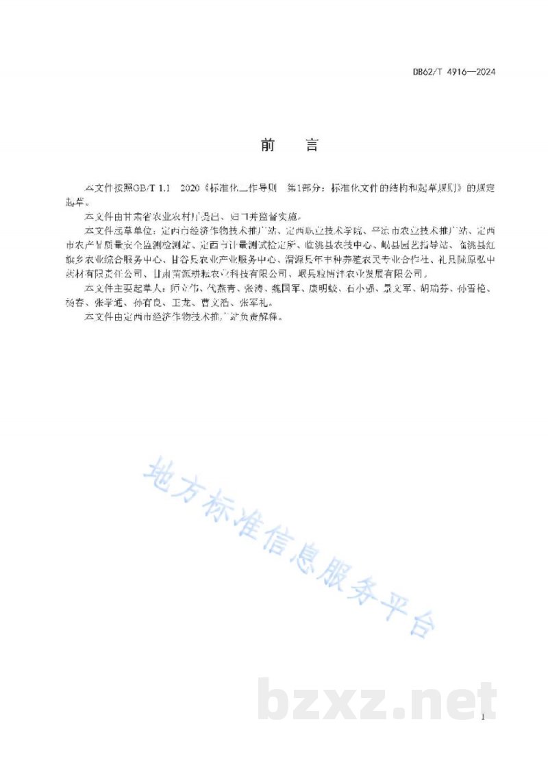 DB62/T 4916-2024淫羊藿种苗繁育技术规程