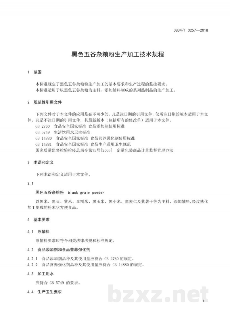 DB34/T 3257-2018黑色五谷杂粮粉生产加工技术规程