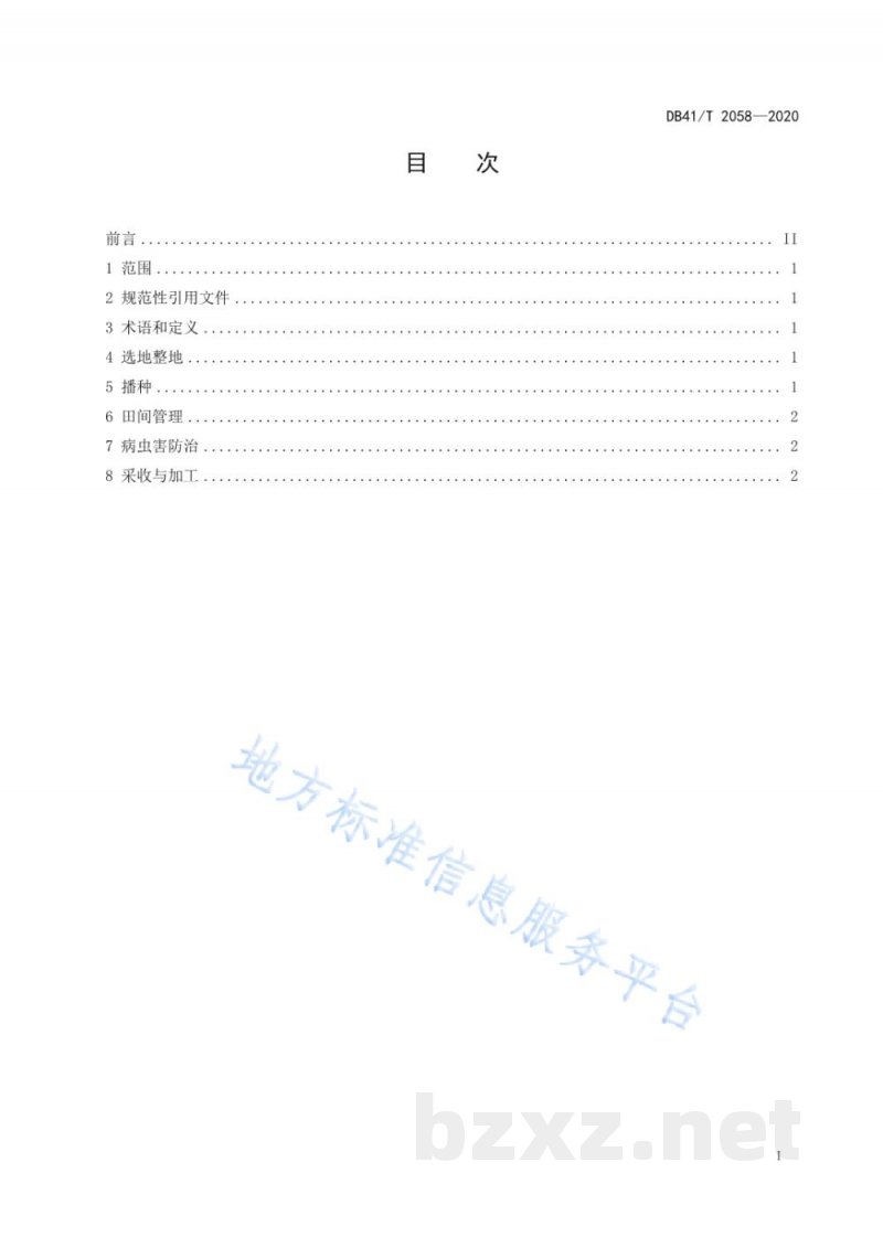 DB41/T 2058-2020藿香栽培技术规程
