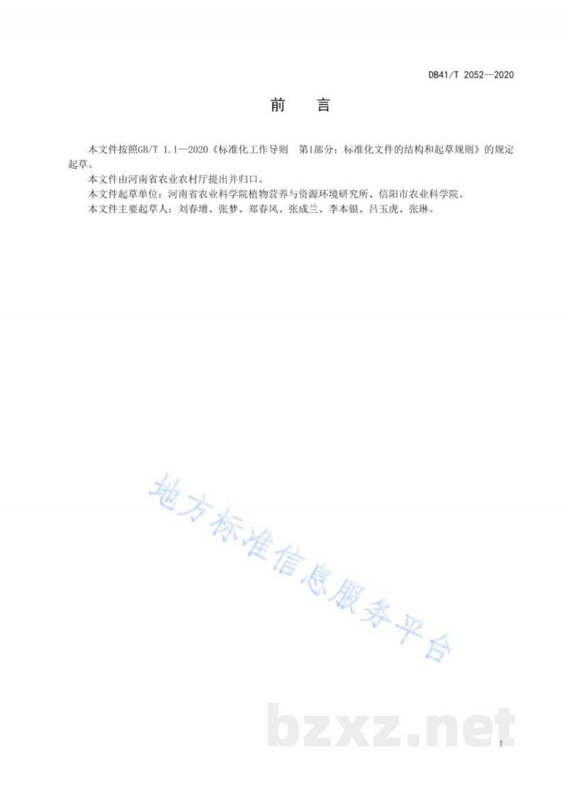 DB41/T 2052-2020秋播箭筈豌豆种子生产技术规程