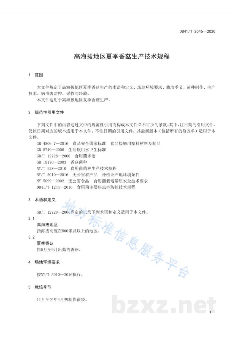 DB41/T 2046-2020高海拔地区夏季香菇生产技术规程