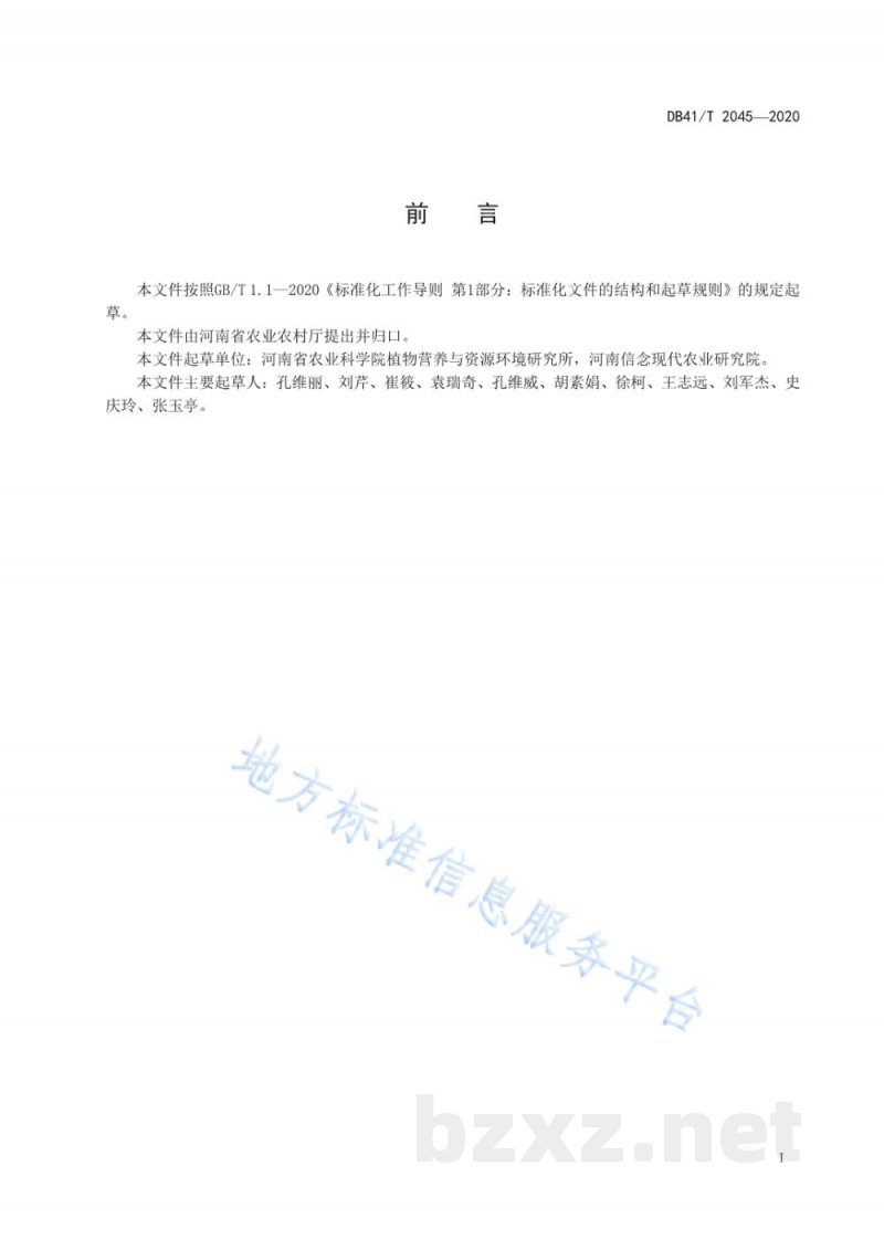 DB41/T 2045-2020平菇培养料发酵质量控制技术规程