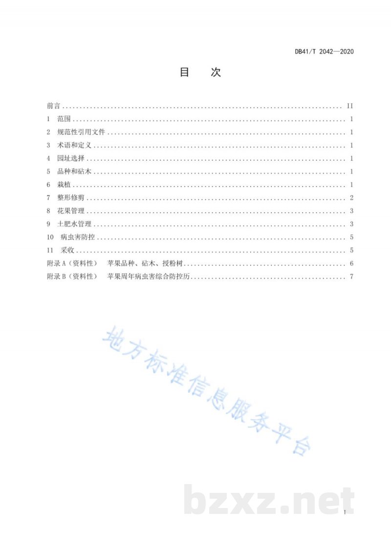 DB41/T 2042-2020苹果乔砧栽培技术规程