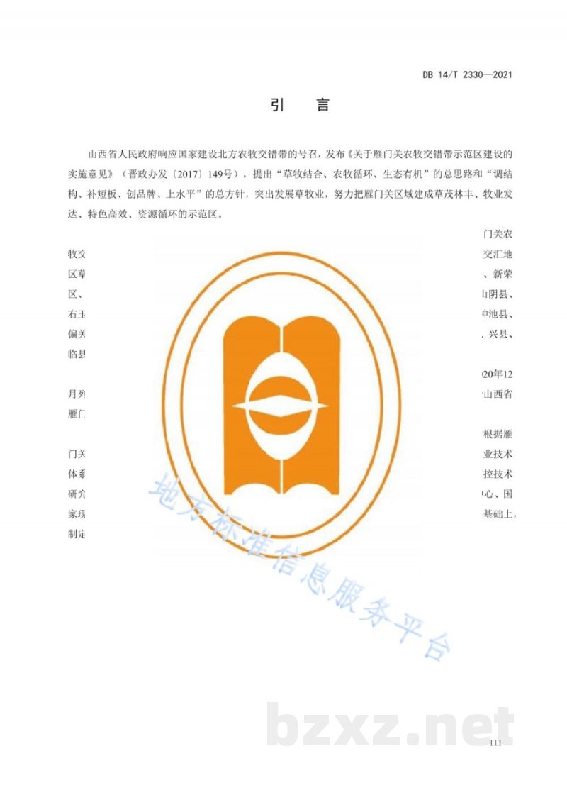 DB14/T 2330-2021雁门关农牧交错带肉羊营养调控技术规范