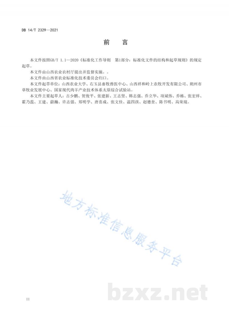 DB14/T 2329-2021雁门关农牧交错带生态牧场肉用绵羊寄生虫病防控技术规范