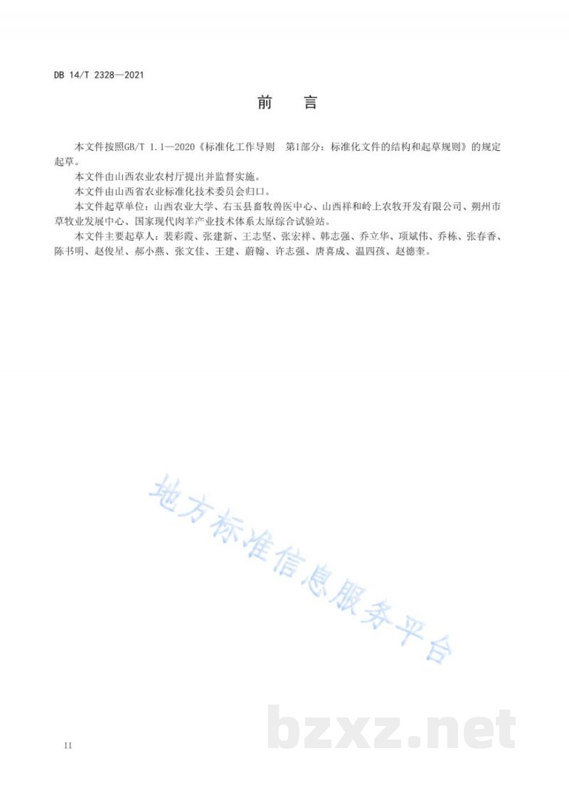 DB14/T 2328-2021雁门关农牧交错带生态牧场建设管理规范