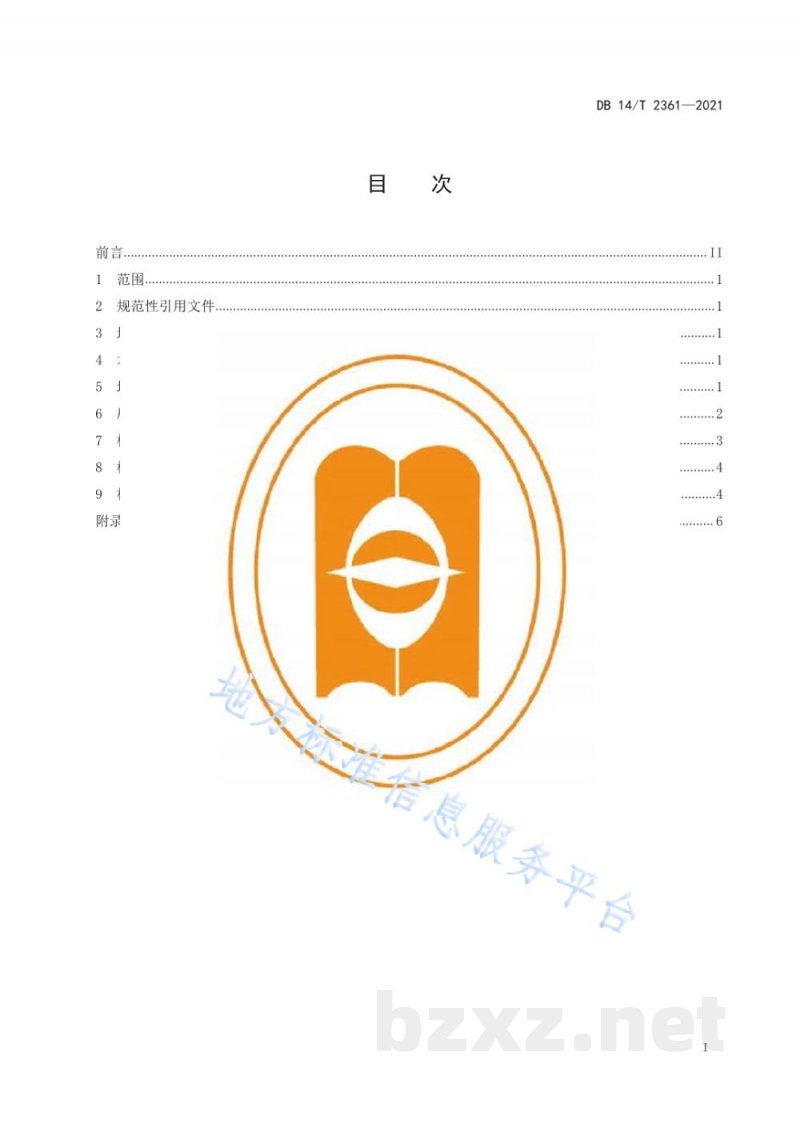DB14/T 2361-2021地理标志产品 高平大黄梨