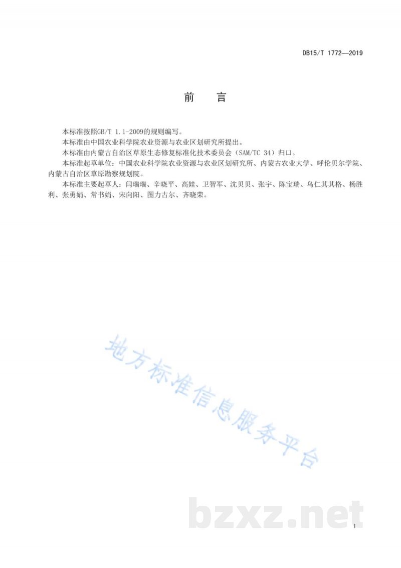 DB15/T 1772-2019草甸草原放牧退化定量评估方法