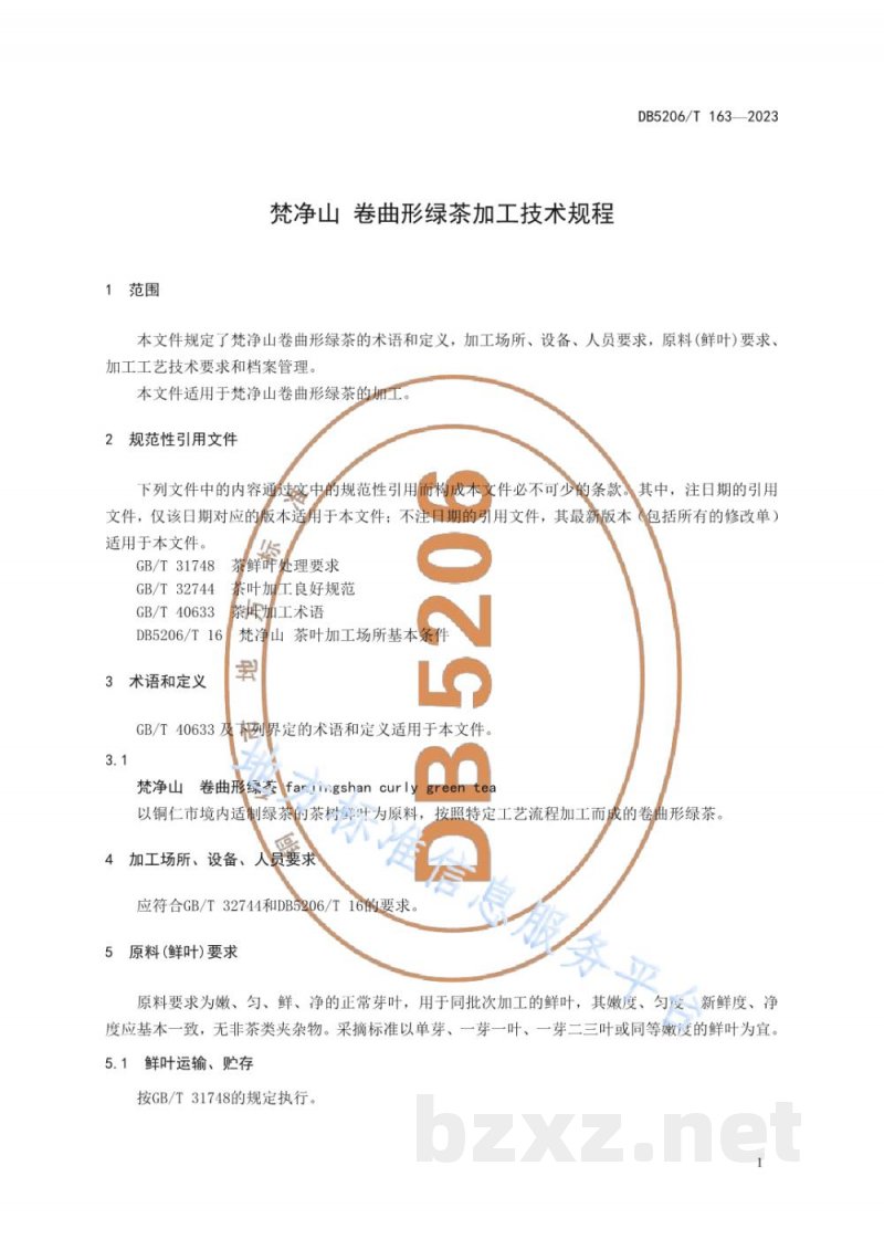 DB5206/T 163-2023梵净山 卷曲形绿茶加工技术规程