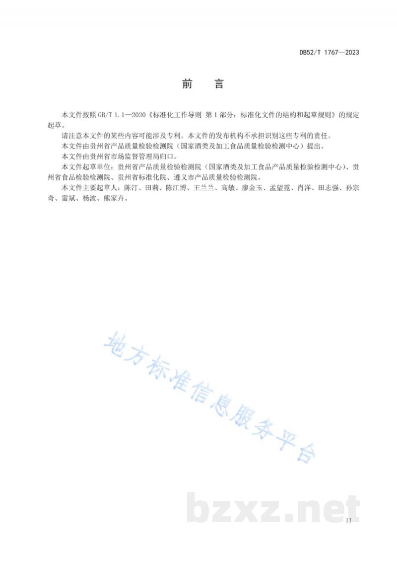DB52/T 1767-2023酱香型白酒基酒质量评价技术规范