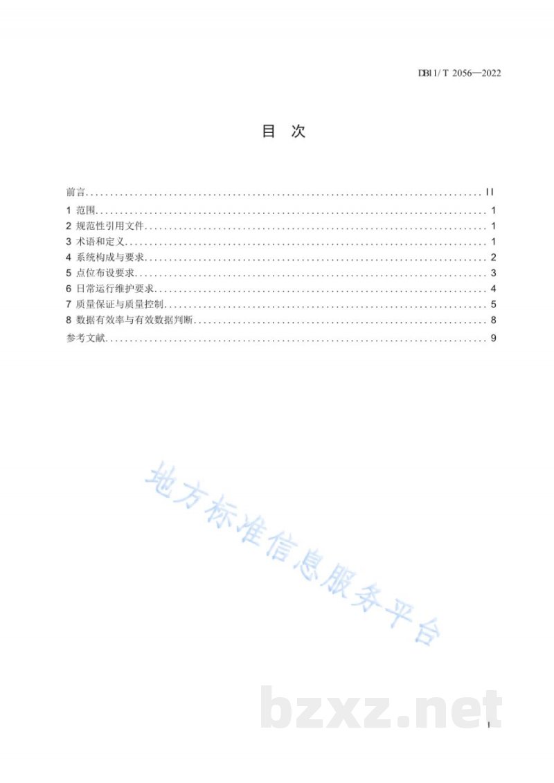 DB11/T 2056-2022环境空气总悬浮颗粒物网格化监测技术规范