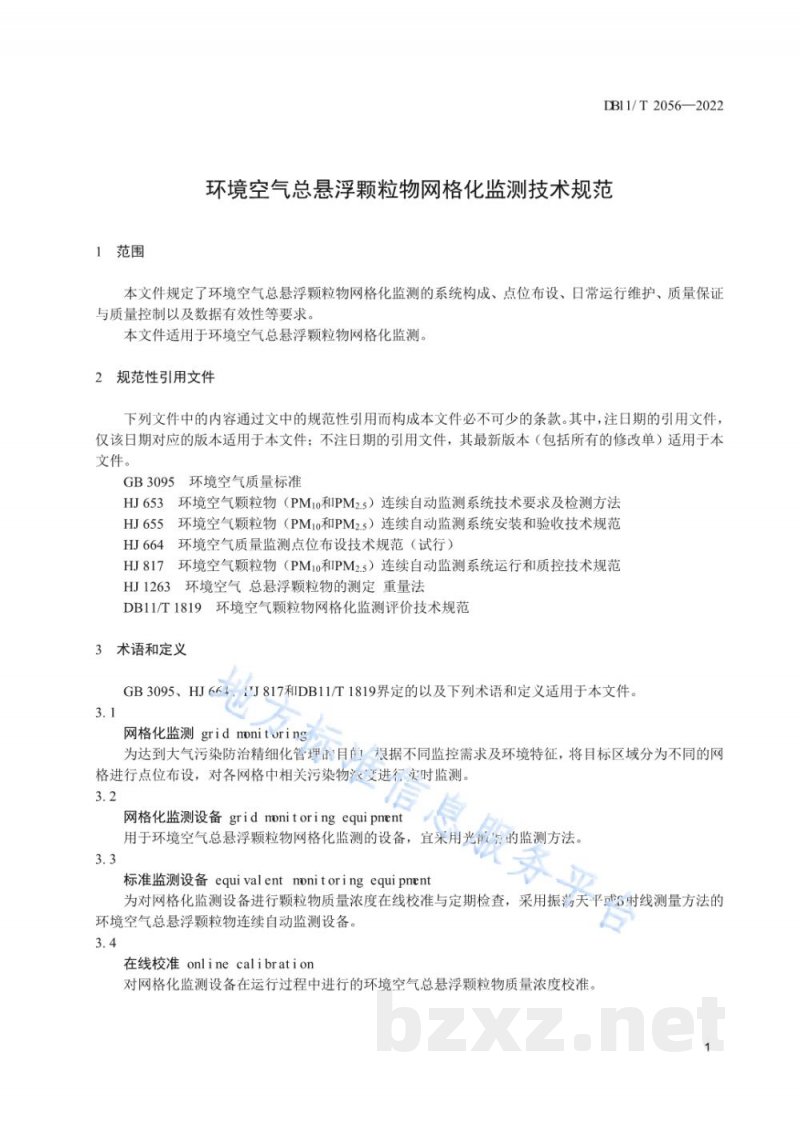 DB11/T 2056-2022环境空气总悬浮颗粒物网格化监测技术规范