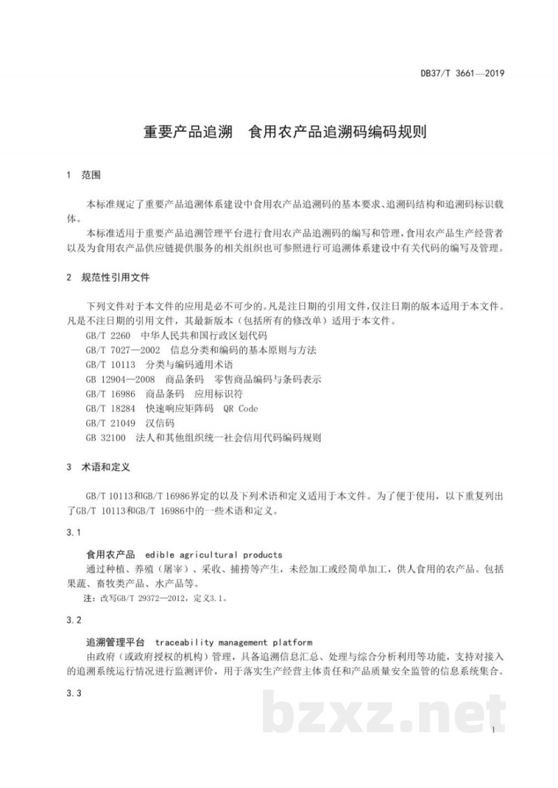 DB37/T 3661-2019重要产品追溯 食用农产品追溯码编码规则