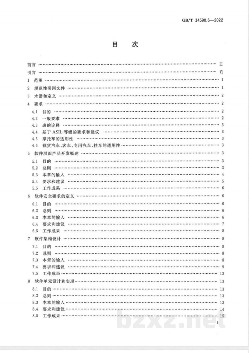 GB/T 34590.6-2022道路车辆 功能安全 第6部分：产品开发：软件层面 