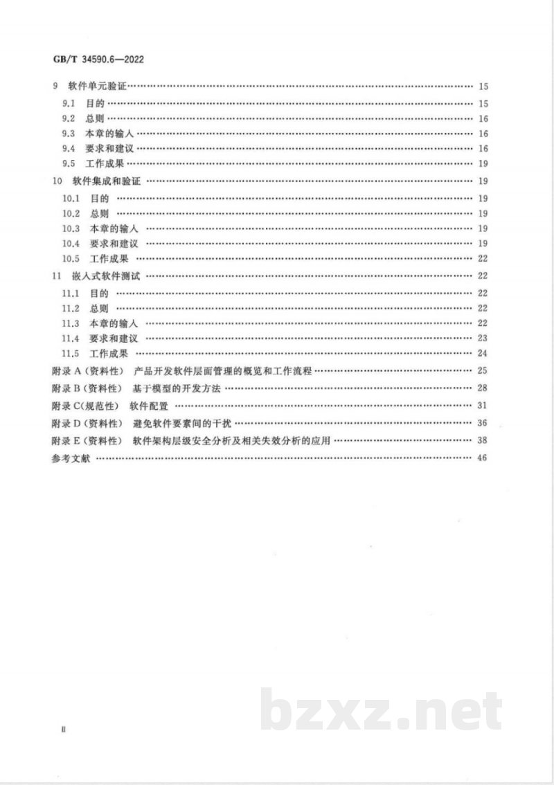 GB/T 34590.6-2022道路车辆 功能安全 第6部分：产品开发：软件层面 