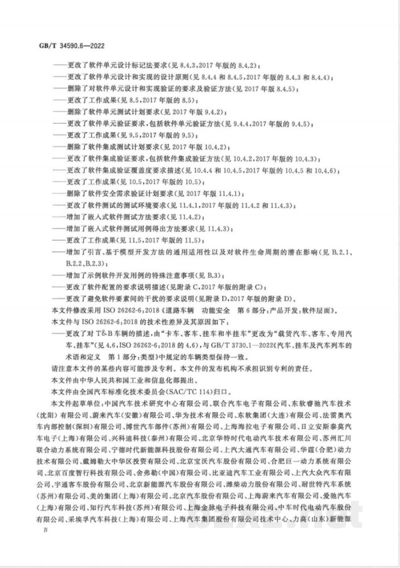 GB/T 34590.6-2022道路车辆 功能安全 第6部分：产品开发：软件层面 