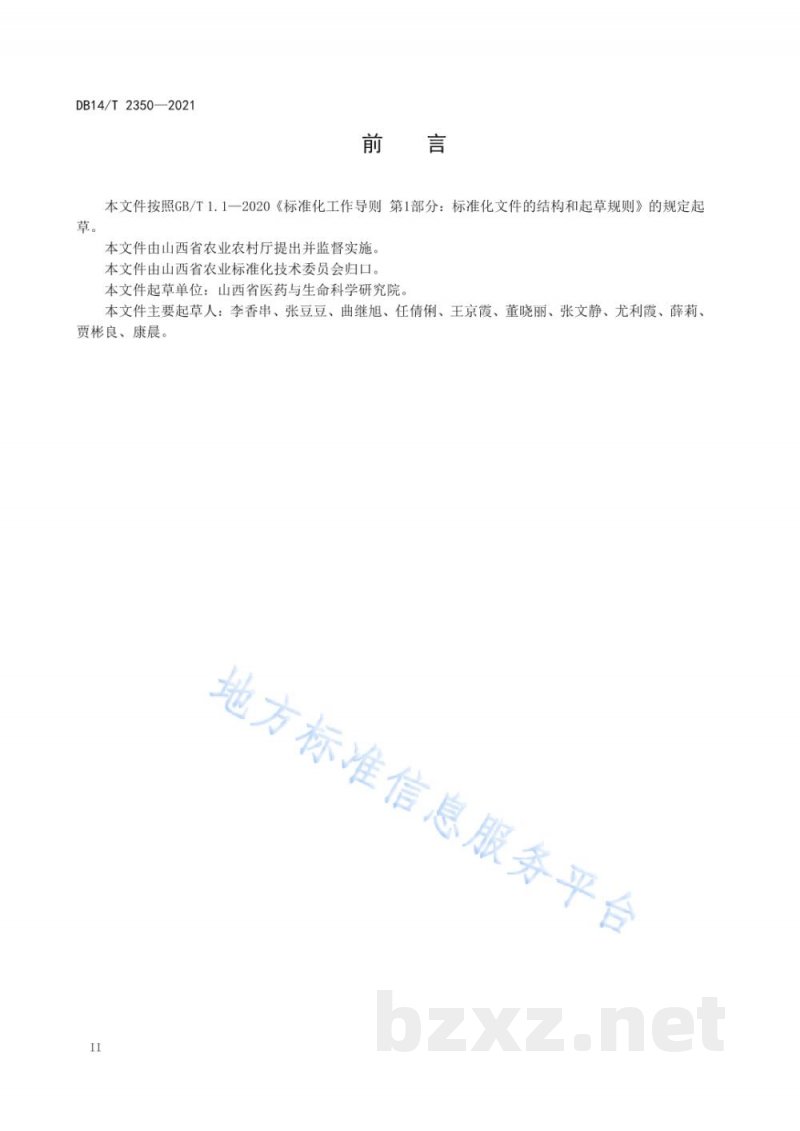 DB14/T 2350-2021禾本科作物套种柴胡技术规程