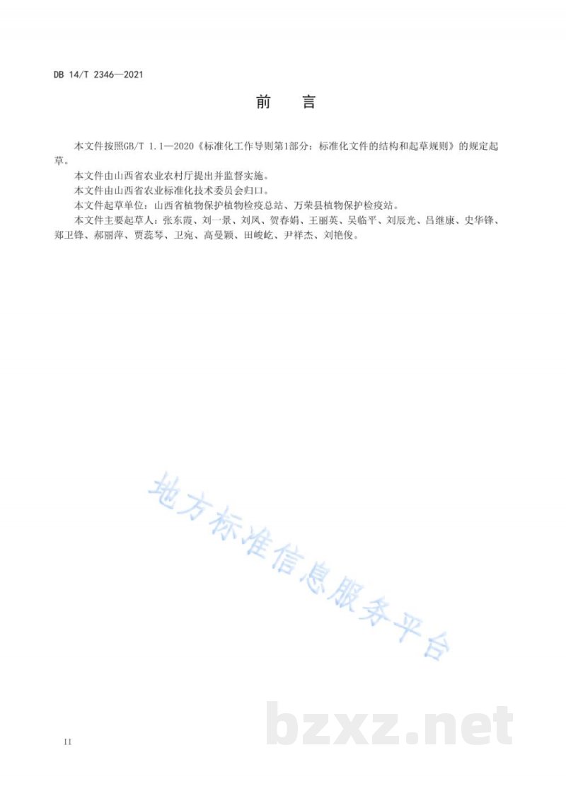 DB14/T 2346-2021苹果褐斑病综合防治技术规程