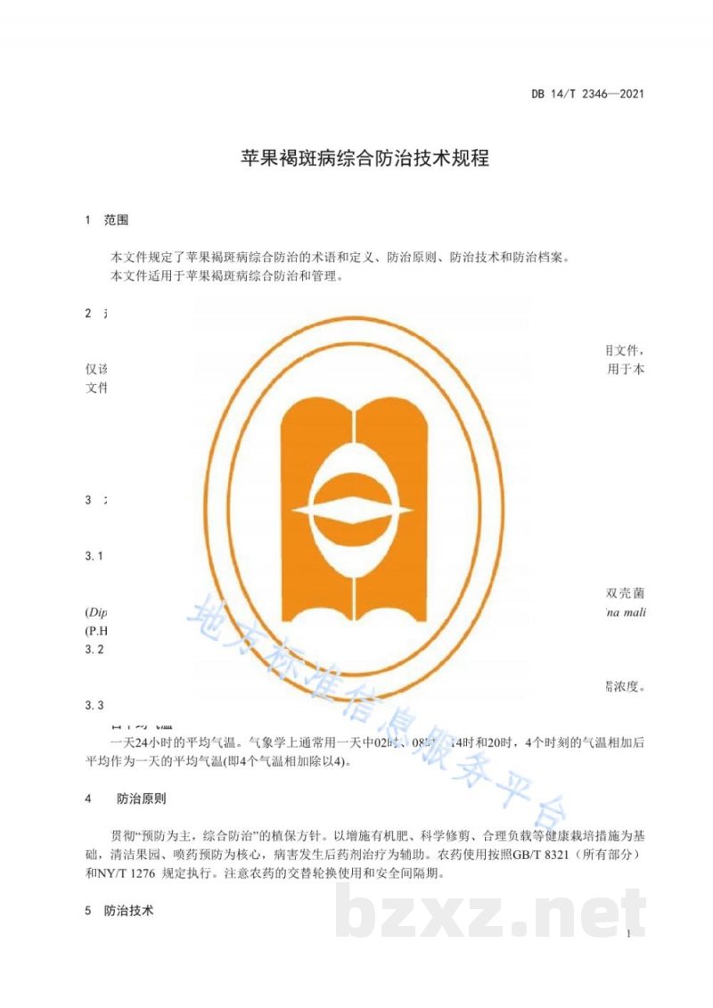 DB14/T 2346-2021苹果褐斑病综合防治技术规程
