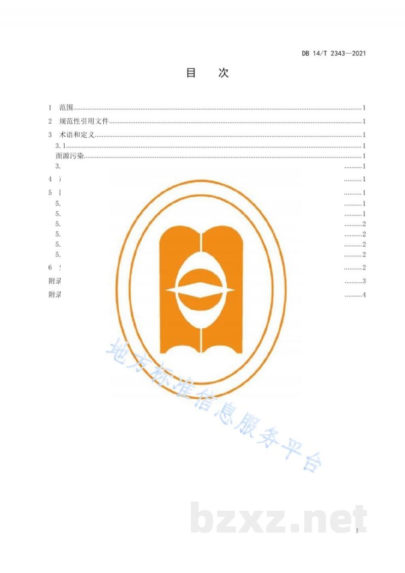 DB14/T 2343-2021设施蔬菜面源污染生物炭阻控技术规范