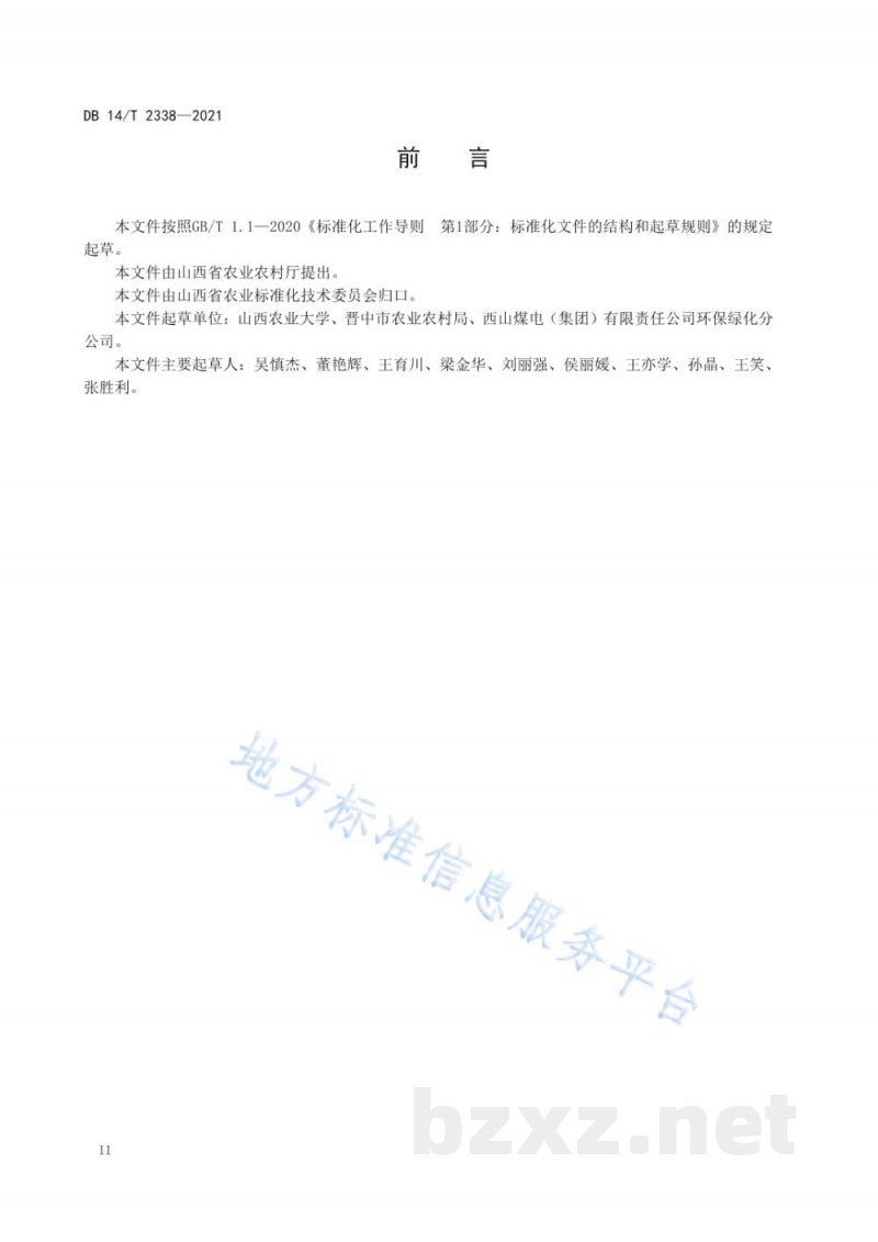 DB14/T 2338-2021藜麦套袋纯化技术规程