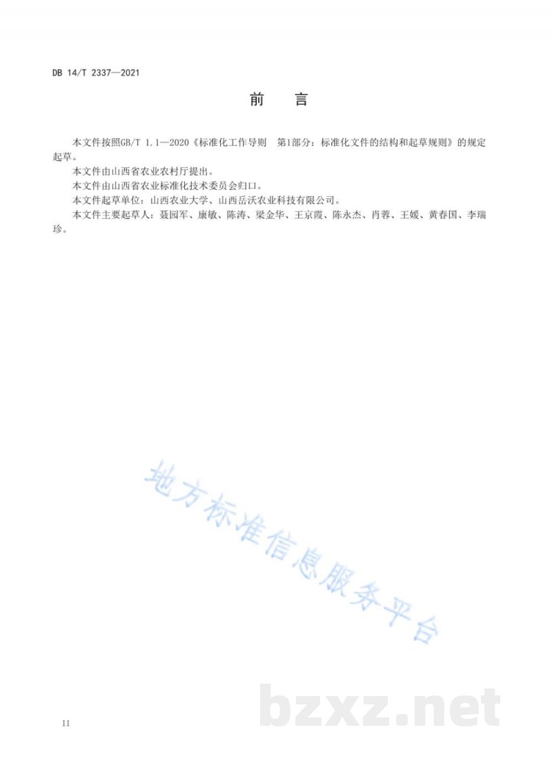 DB14/T 2337-2021设施番茄简易基质栽培技术规程