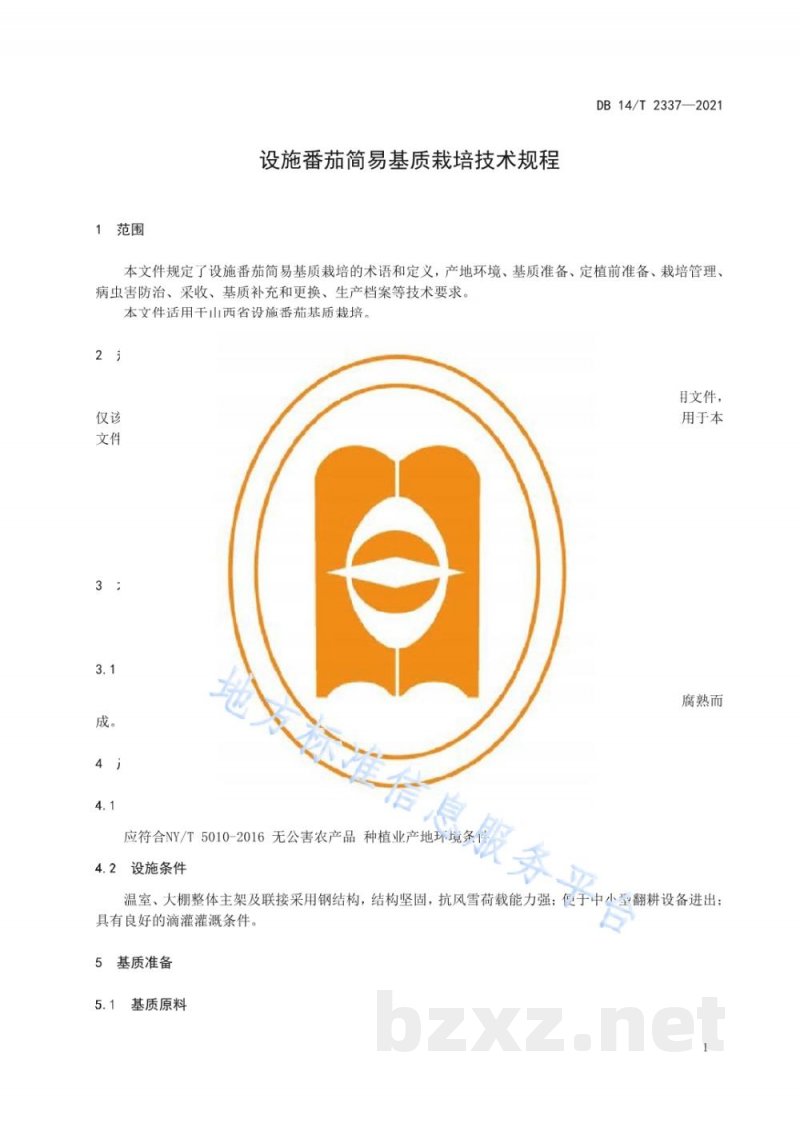 DB14/T 2337-2021设施番茄简易基质栽培技术规程