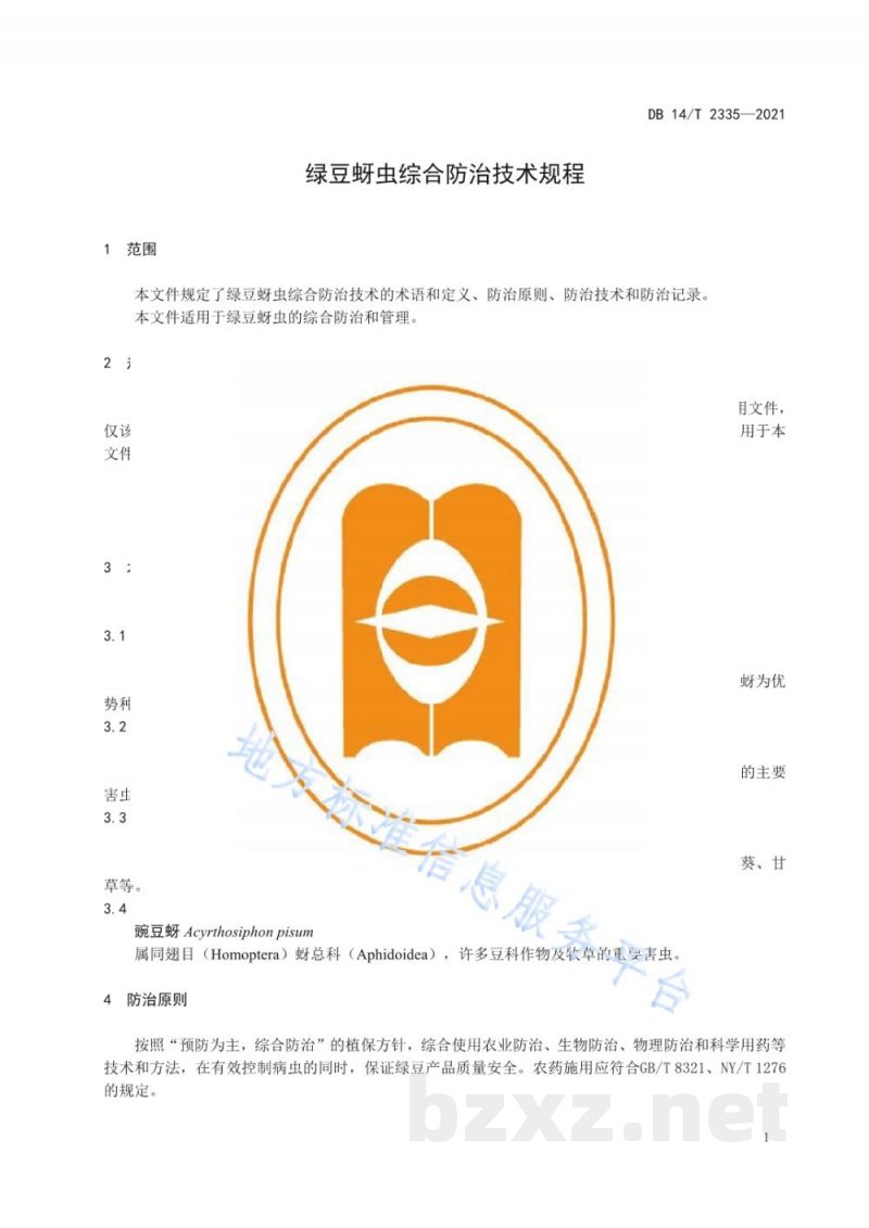 DB14/T 2335-2021绿豆蚜虫综合防治技术规程