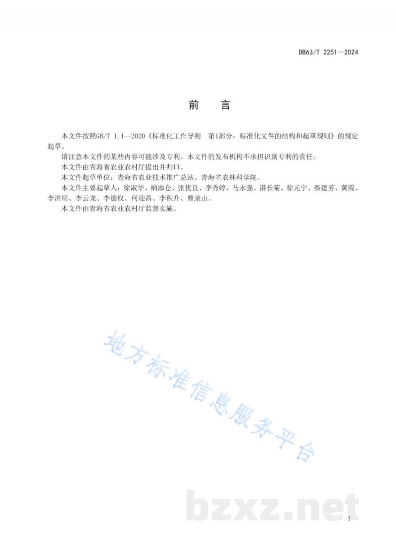 DB63/T 2251-2024高寒地区马铃薯主要病害农药减量增效技术规范