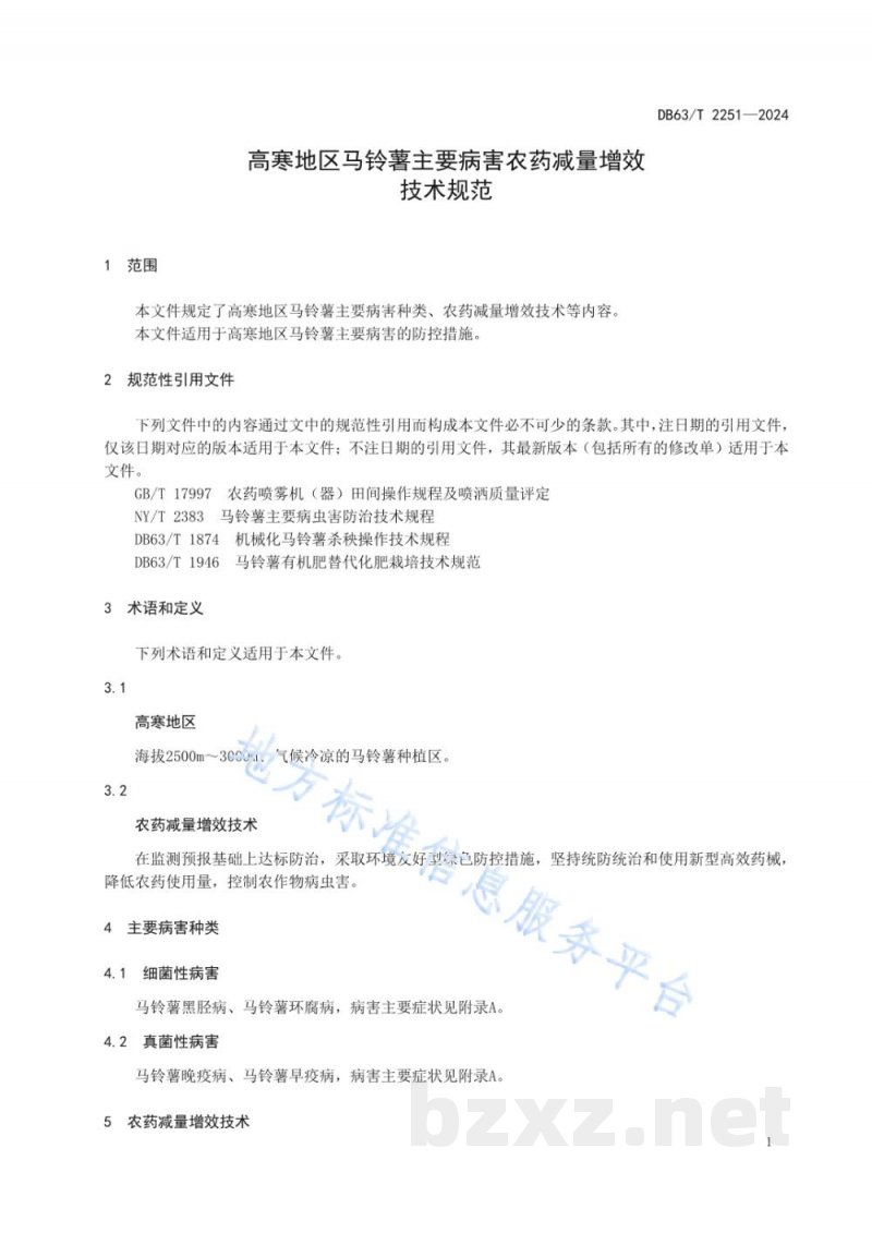 DB63/T 2251-2024高寒地区马铃薯主要病害农药减量增效技术规范