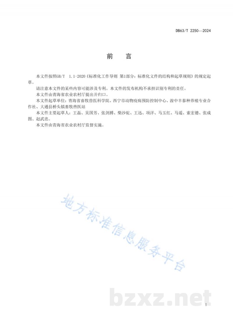 DB63/T 2250-2024舍饲牦牛发酵精补料生产技术规范
