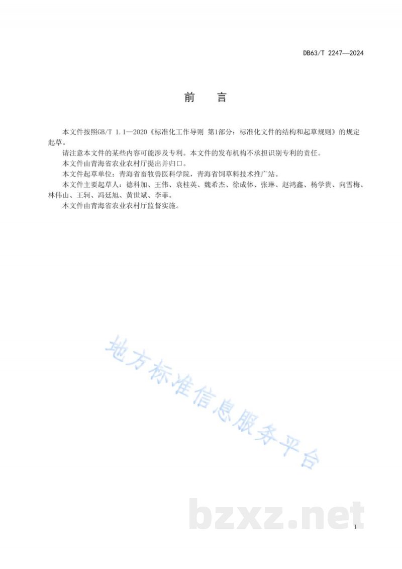 DB63/T 2247-2024圈窝种草半机械化作业技术规程