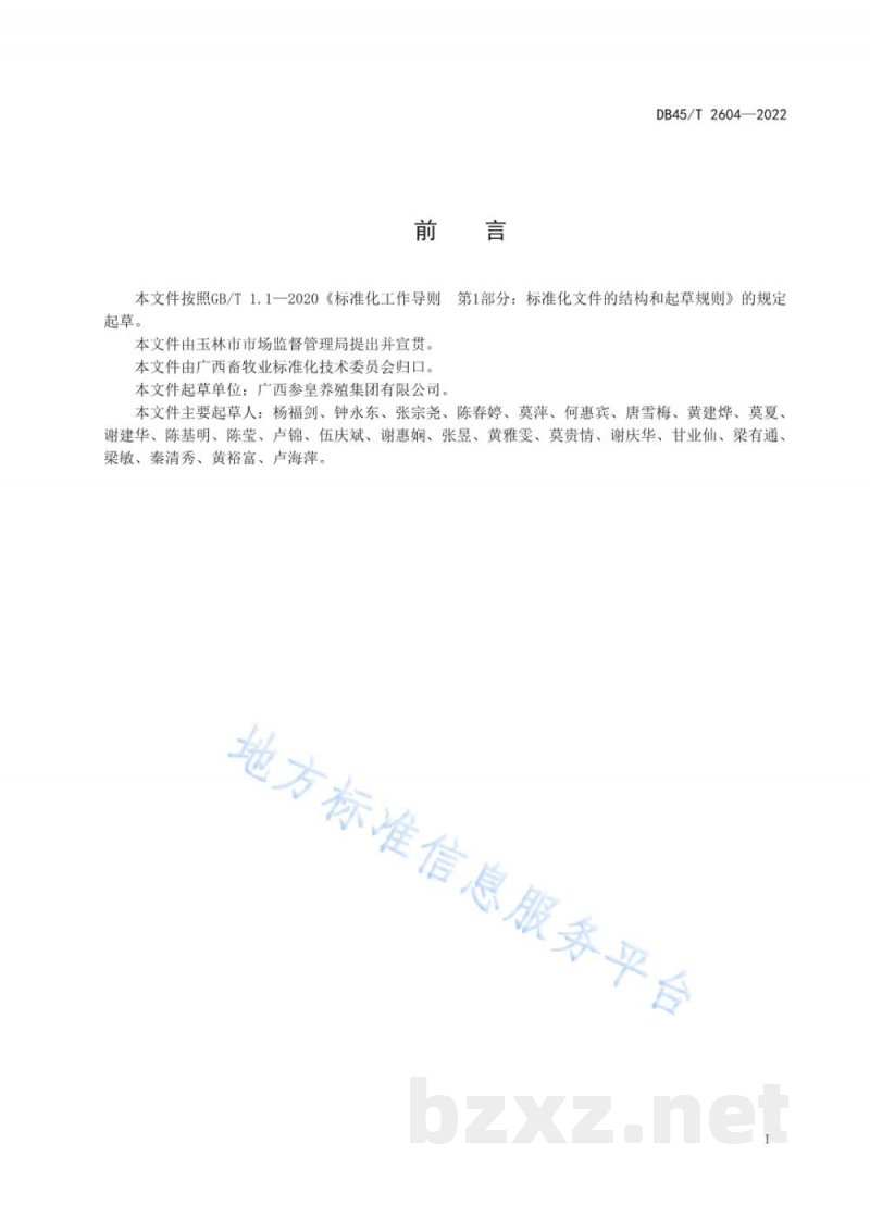 DB45/T 2604-2022参皇鸡种鸡生态养殖技术规范