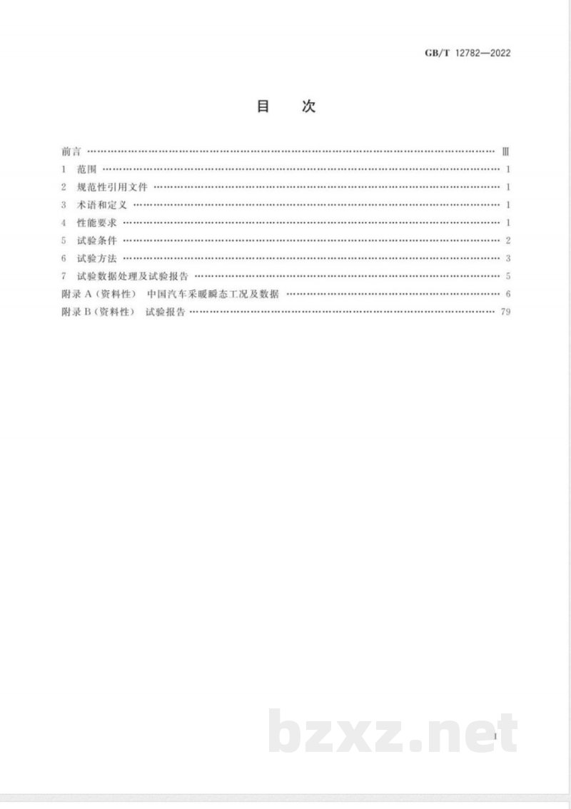 GB/T 12782-2022汽车采暖性能要求和试验方法 