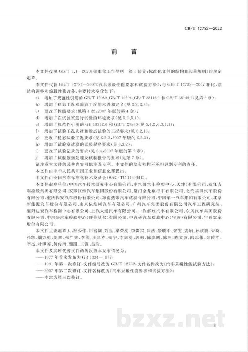 GB/T 12782-2022汽车采暖性能要求和试验方法 