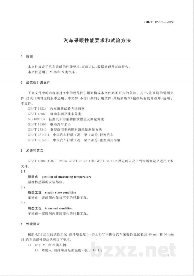 GB/T 12782-2022汽车采暖性能要求和试验方法 