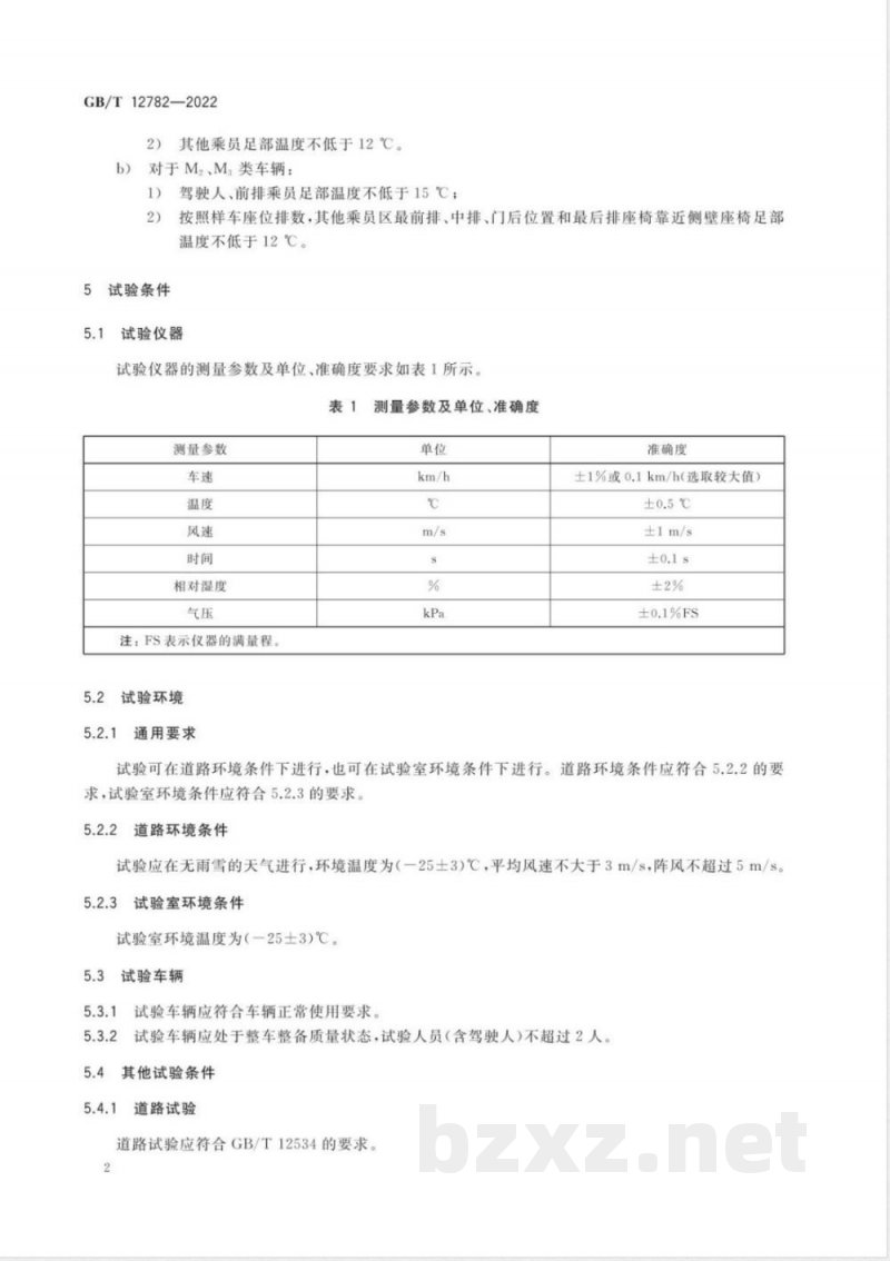 GB/T 12782-2022汽车采暖性能要求和试验方法 