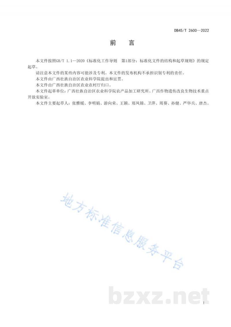 DB45/T 2600-2022木薯汁加工技术规程