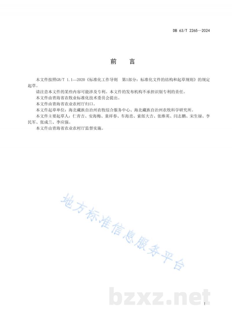 DB63/T 2265-2024白菜型油菜新品种北油4号良种繁育技术规范