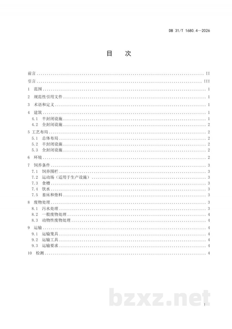 DB31/T 1680.4-2026实验羊 第4部分：环境及设施