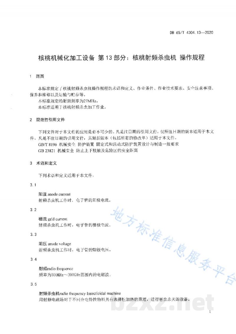 DB65/T 4304.13-2020核桃机械化加工设备 第13部分：核桃射频杀虫机 操作规程