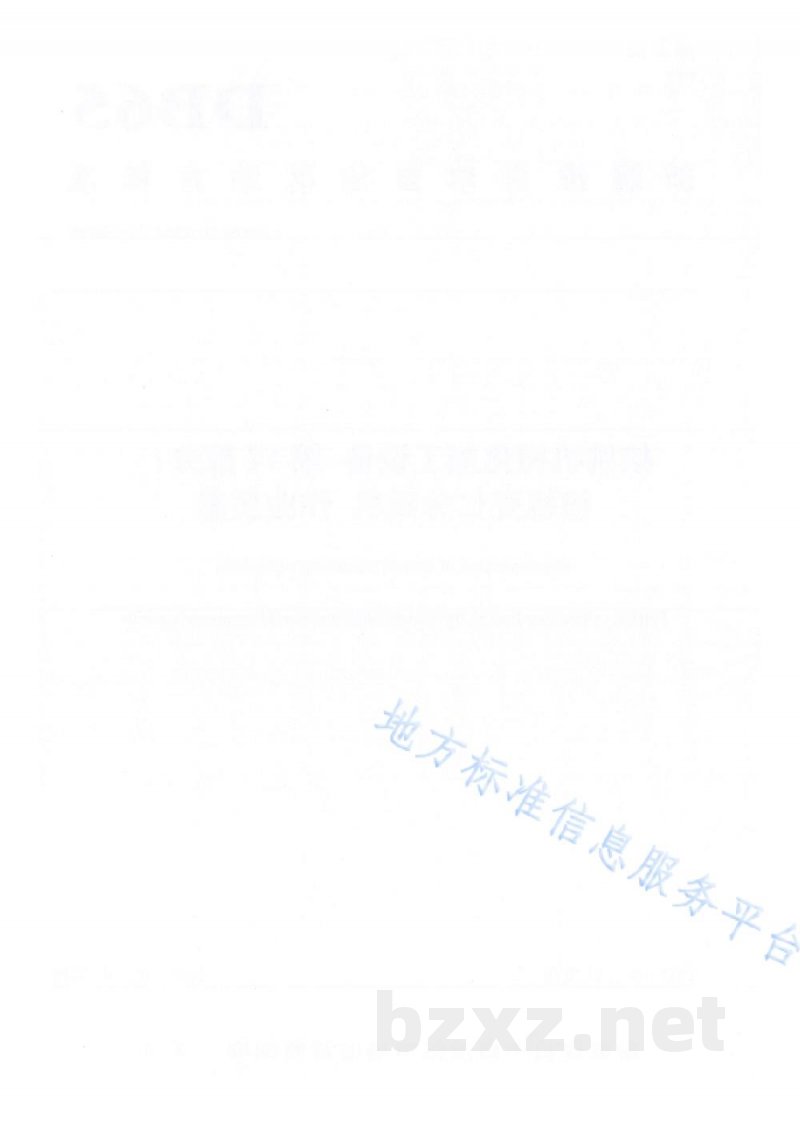 DB65/T 4304.12-2020核桃机械化加工设备 第12部分：核桃壳仁分离机 作业质量