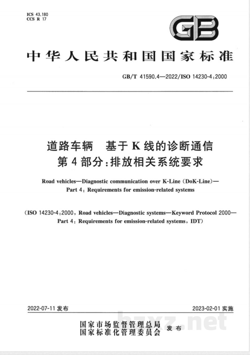 GB/T 41590.4-2022道路车辆 基于K线的诊断通信 第4部分：排放相关系统要求 