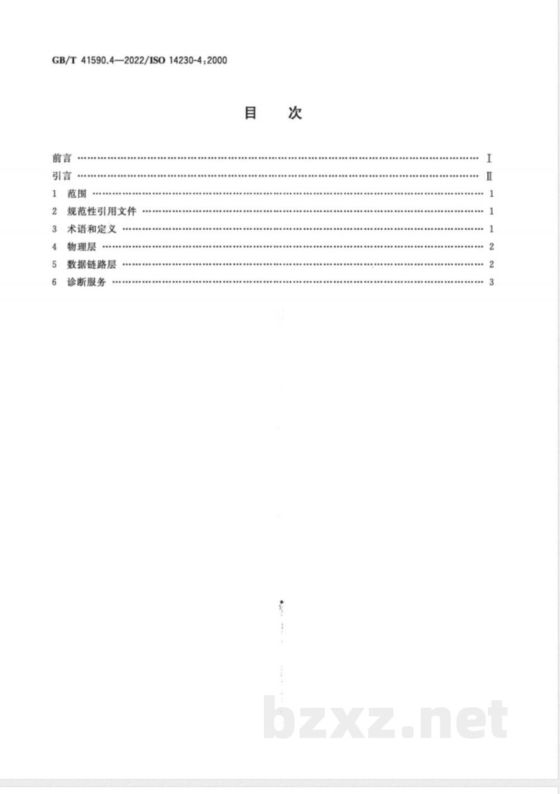 GB/T 41590.4-2022道路车辆 基于K线的诊断通信 第4部分：排放相关系统要求 