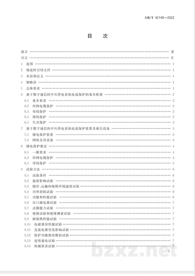 GB/T 42149-2022轨道交通 地面装置 基于数字通信的中压供电系统电流保护技术规范 
